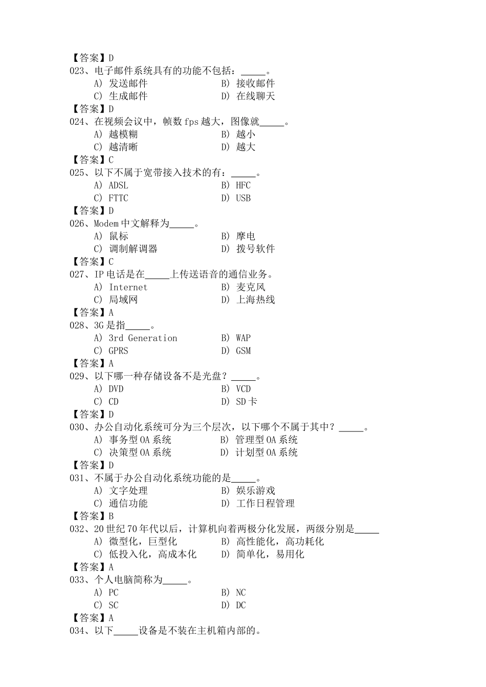 办公自动化考试选择考题_第3页