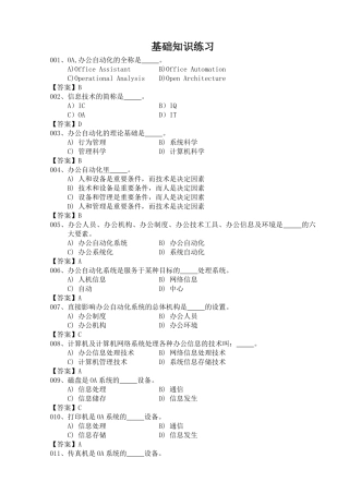 办公自动化考试选择考题