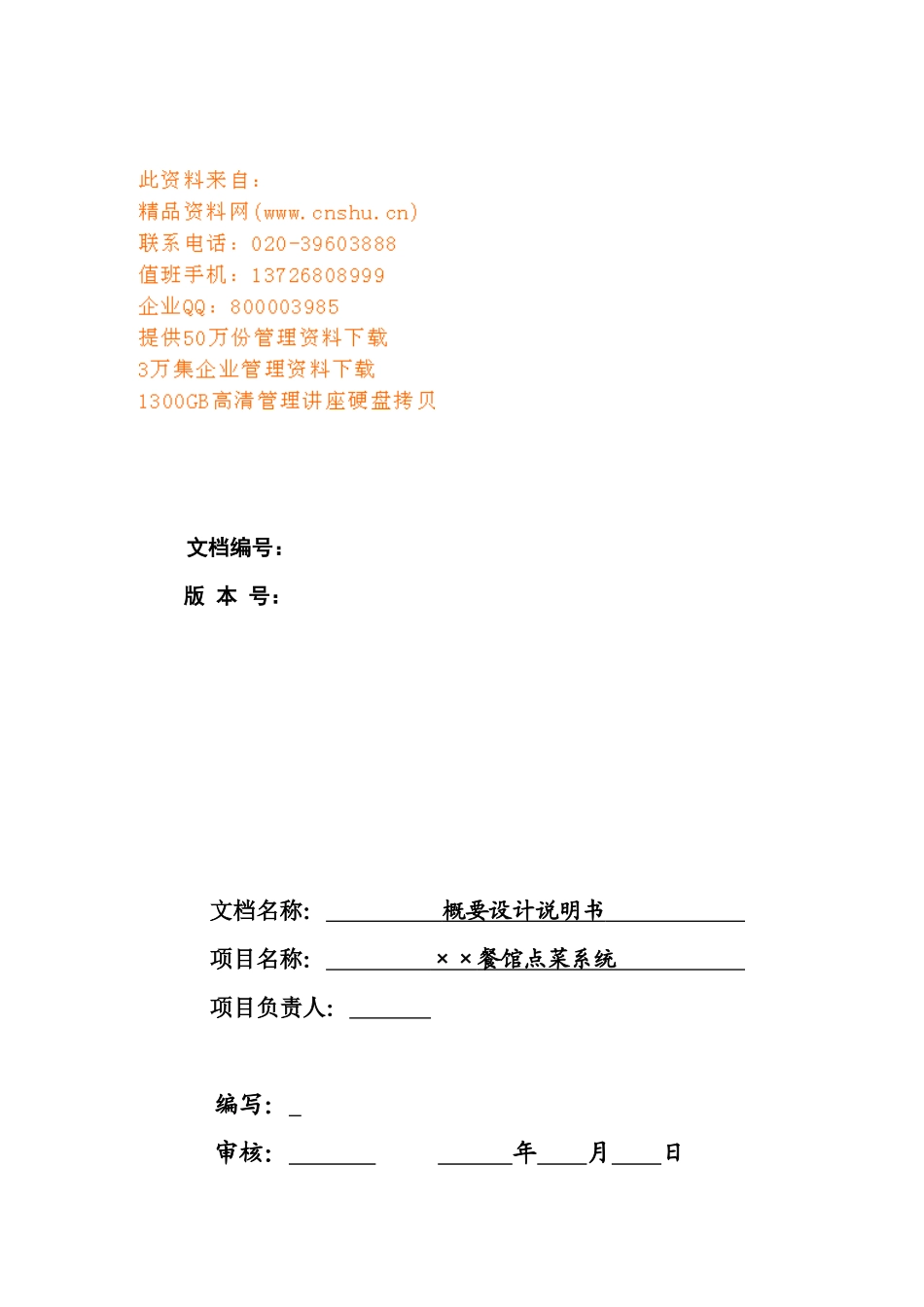 餐馆点菜系统设计要点_第1页