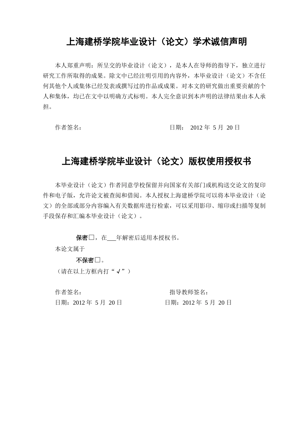 上海建桥学院信息技术系毕业论文_第2页