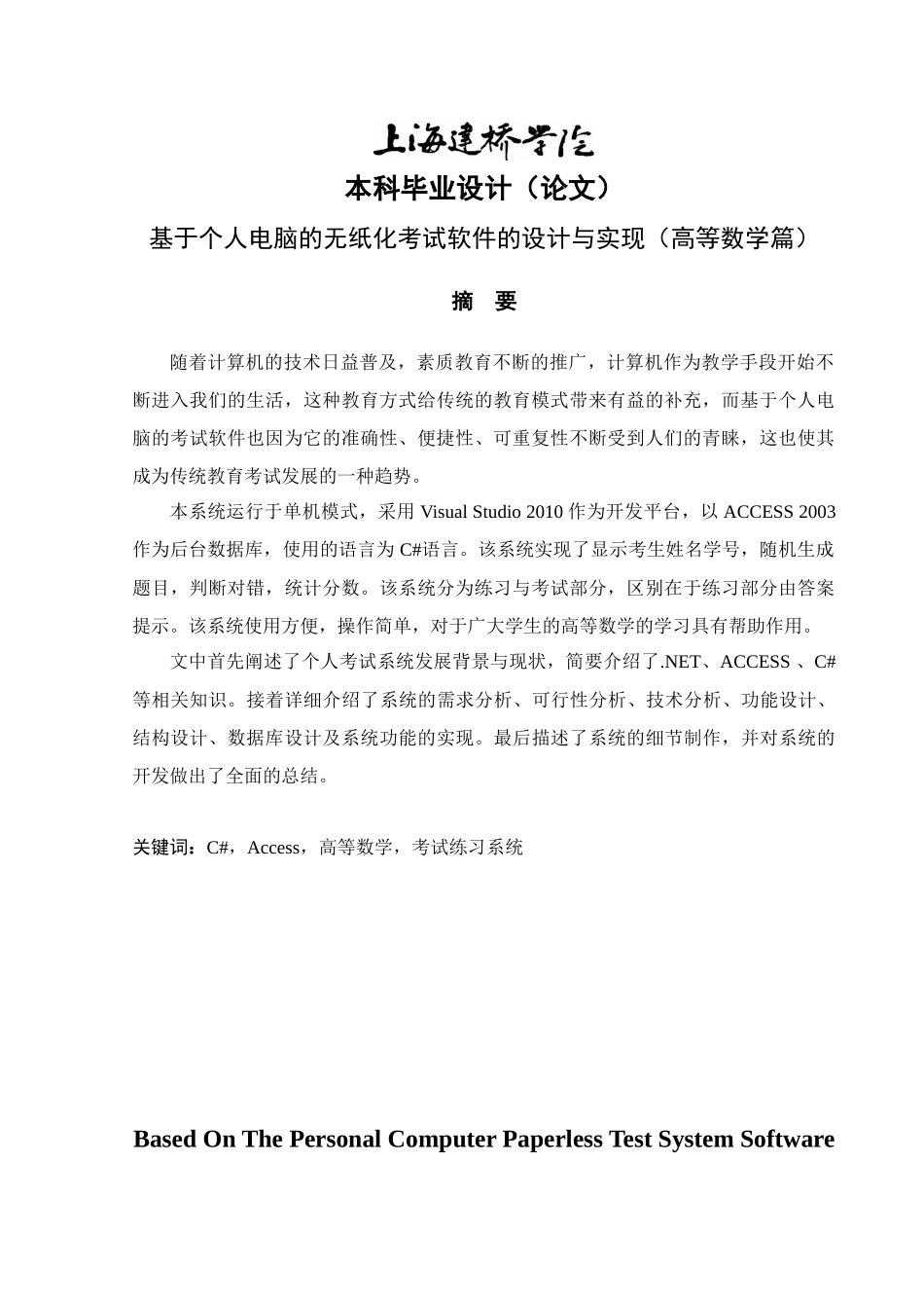 上海建桥学院信息技术系毕业论文_第3页