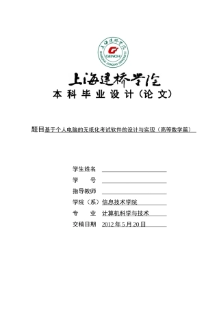 上海建桥学院信息技术系毕业论文