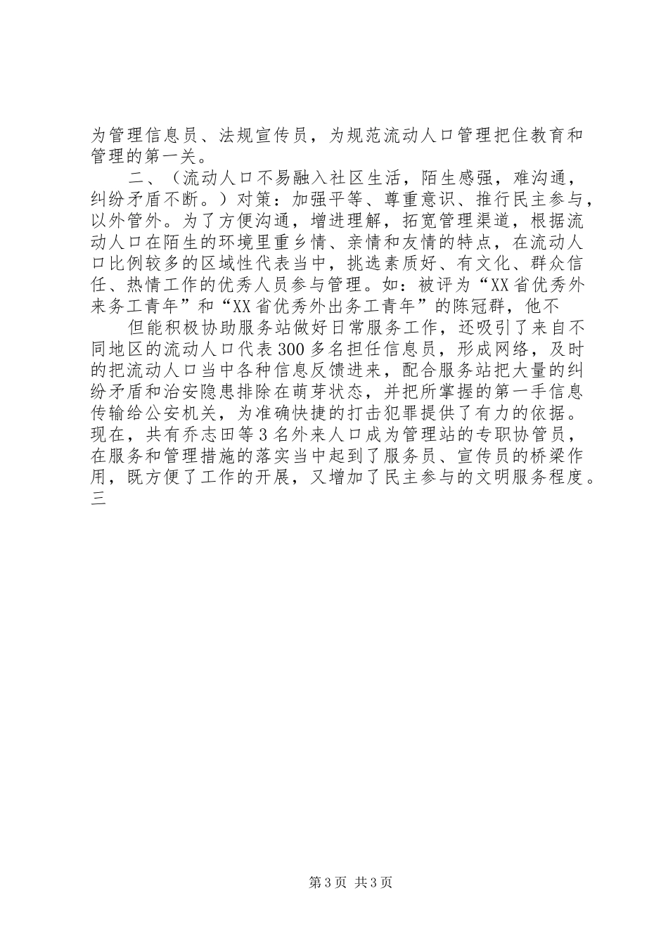关于城市流动人口管理调研报告_第3页