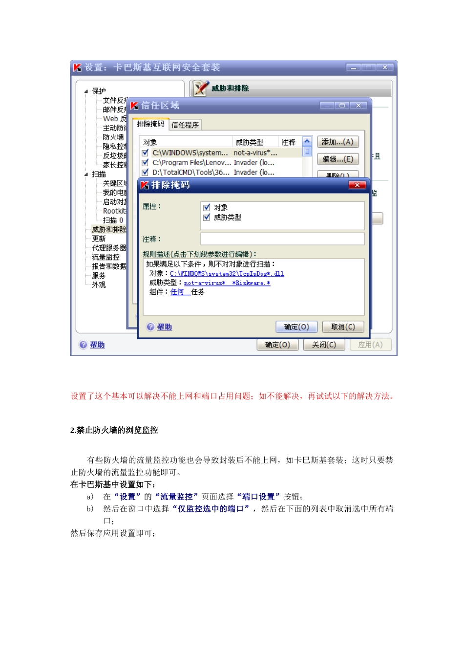 防火墙与封装tcpipdogdll兼容性解决方法_第2页