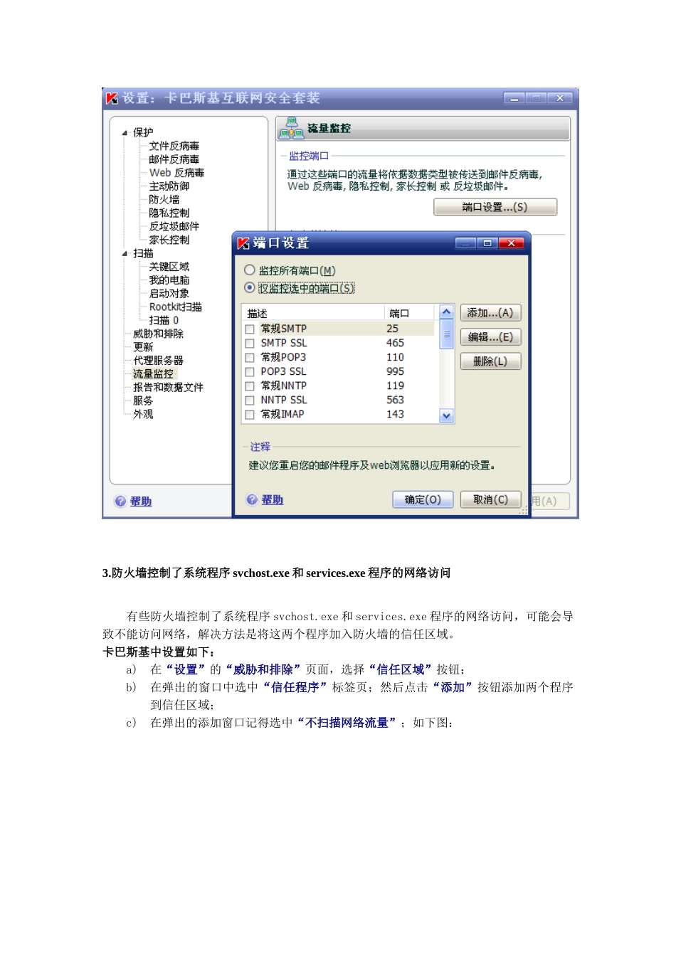 防火墙与封装tcpipdogdll兼容性解决方法_第3页