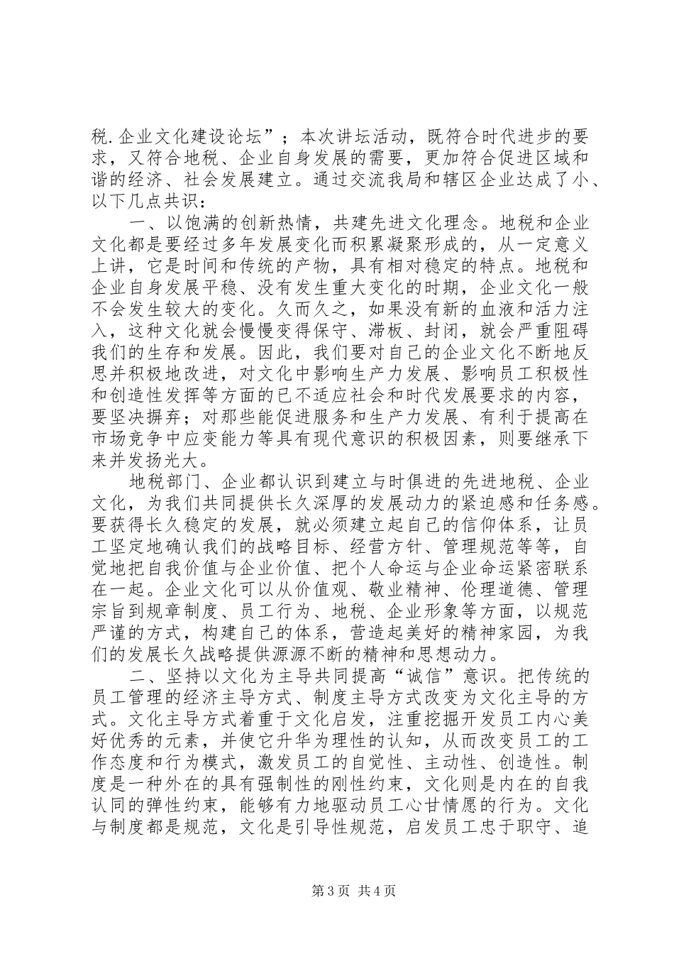 地税文化建设的调研报告_第3页