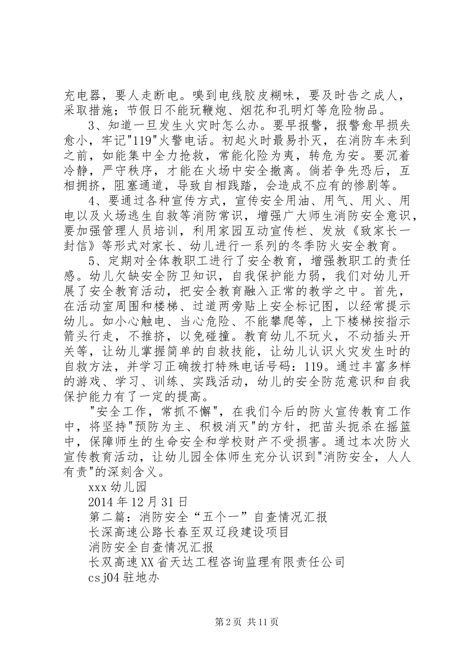 第一篇：消防安全自查情况汇报_第2页