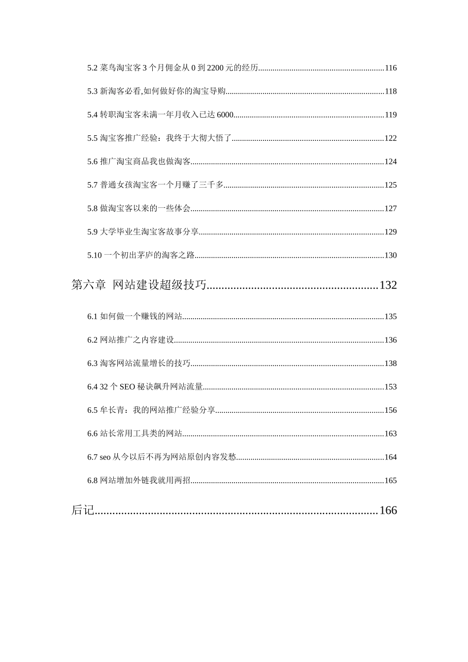 XXXX年最新淘宝客推广教程(doc 211)_第3页