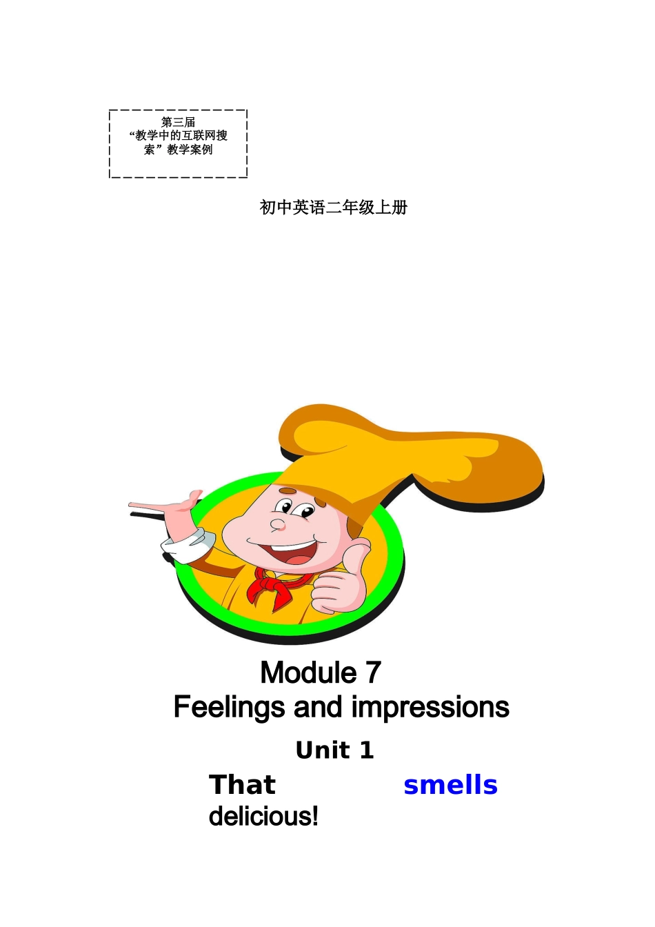 第三届全国“教学中的互联网搜索”教案-外研版初二上学期M7U1(周瑞红_第1页