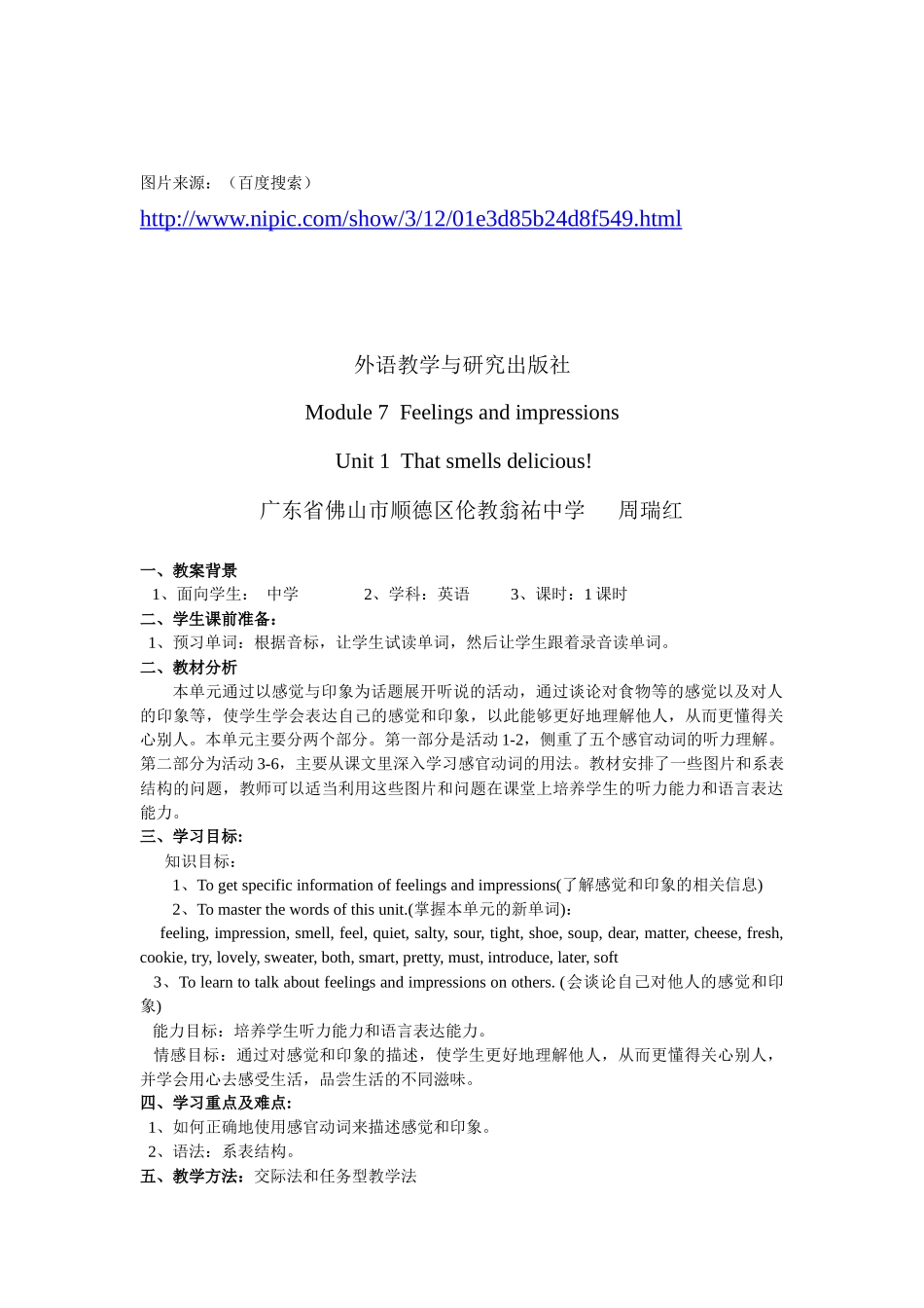 第三届全国“教学中的互联网搜索”教案-外研版初二上学期M7U1(周瑞红_第2页