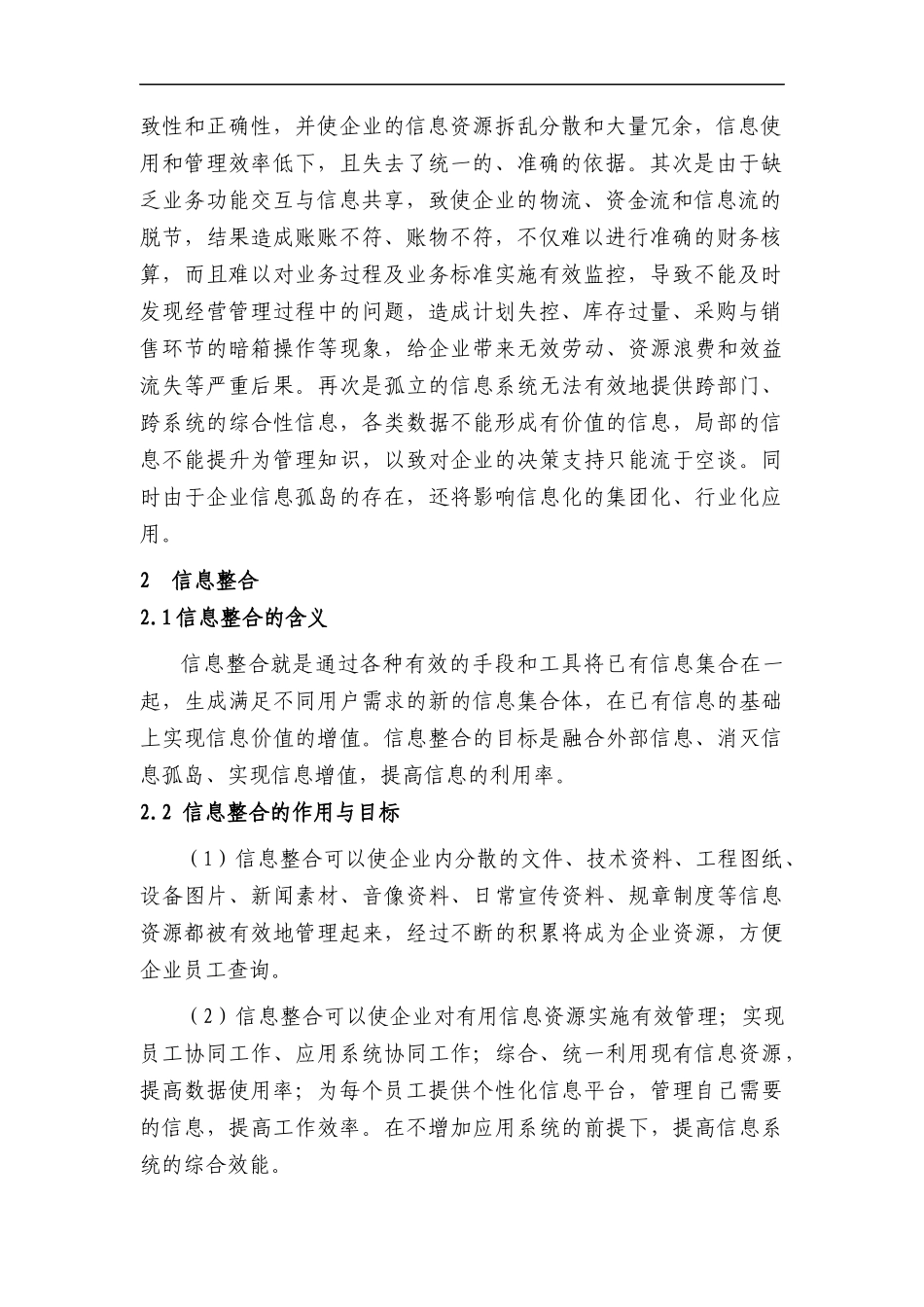 教你利用信息整合技术解决“信息孤岛”问题_第2页