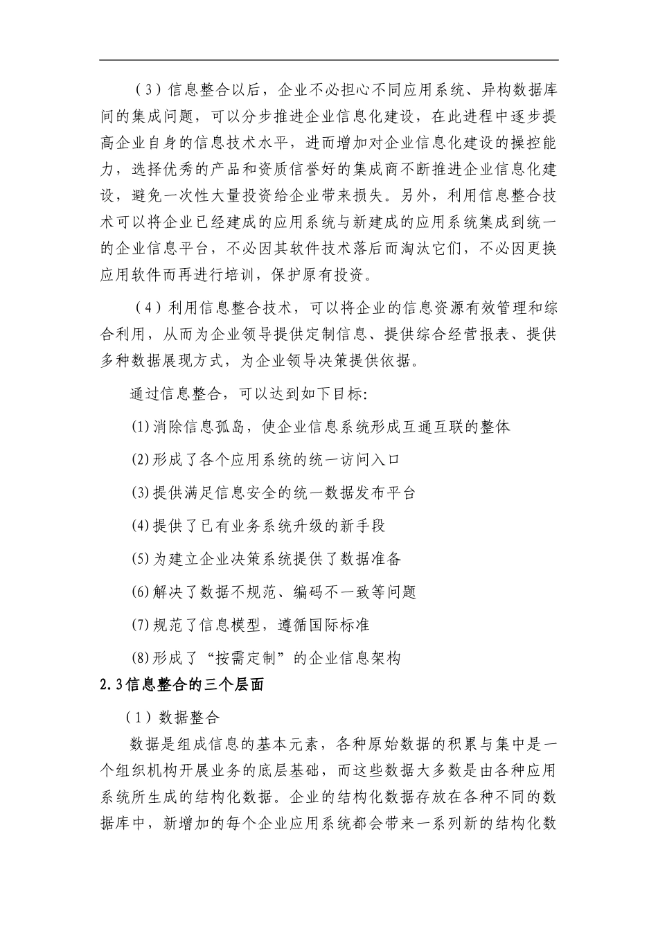 教你利用信息整合技术解决“信息孤岛”问题_第3页