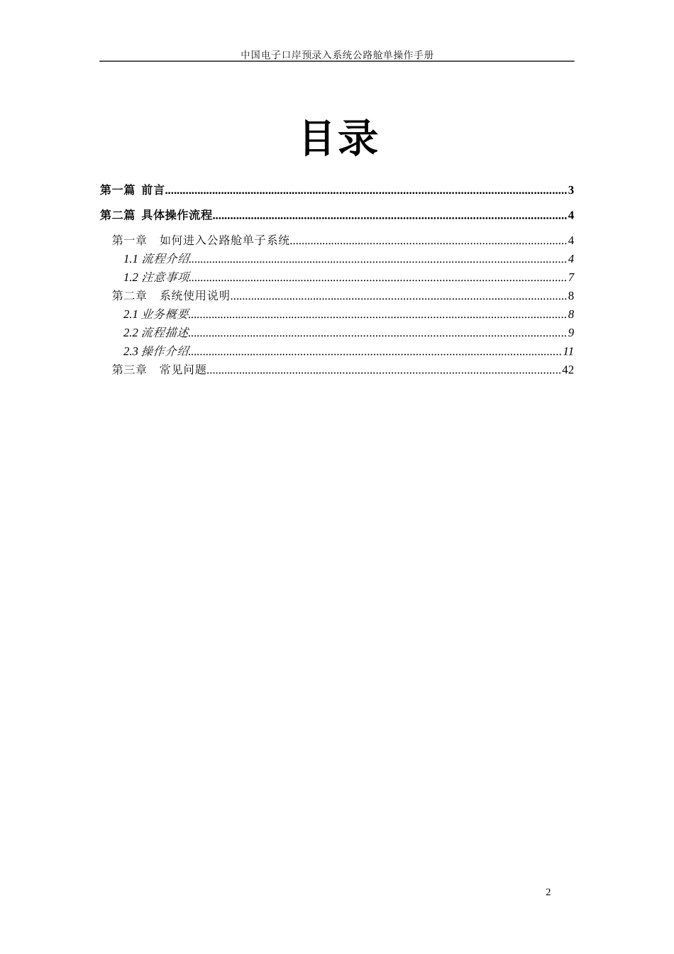 公路舱单系统操作手册_第2页