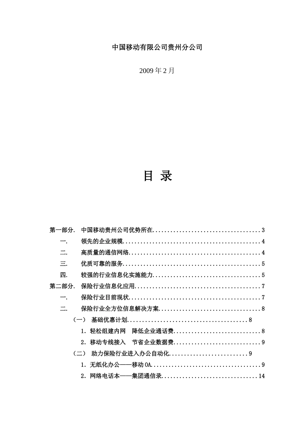 保险行业信息化发展方案研讨_第3页