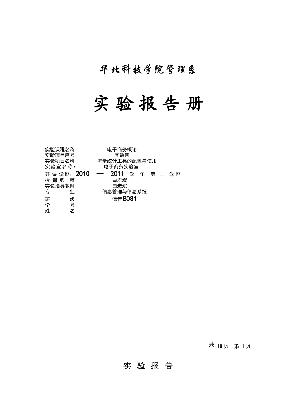 电子商务概论实验报告_第1页