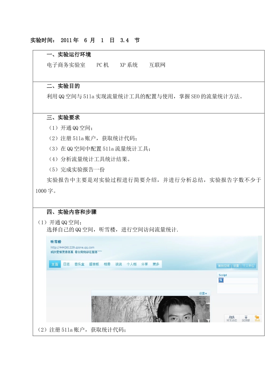 电子商务概论实验报告_第2页