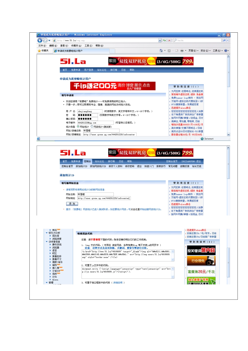 电子商务概论实验报告_第3页