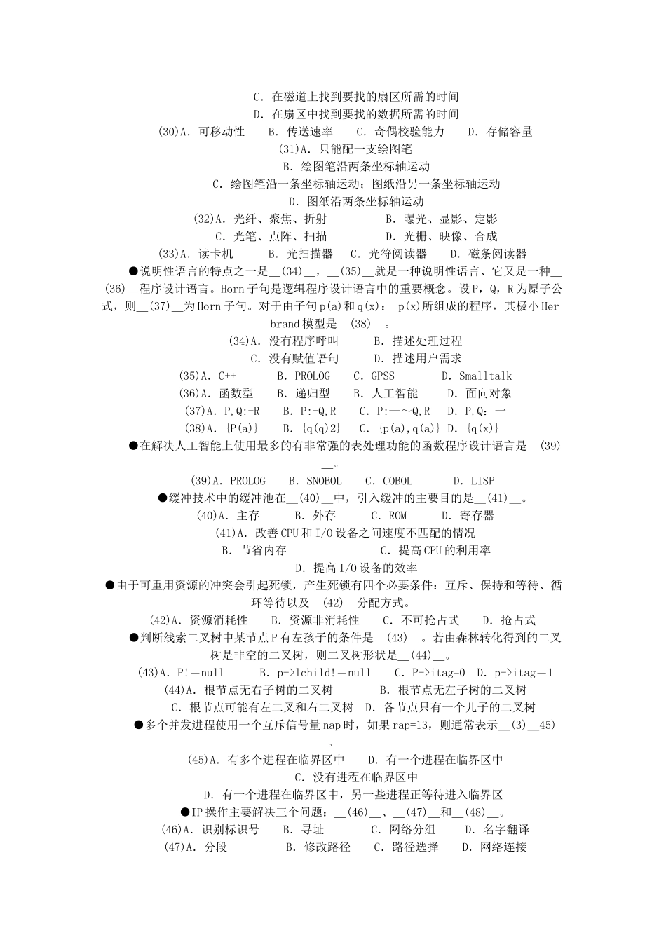 数据库系统工程师上午题及答案_第3页