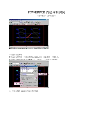 POWERPCB内层分割实例
