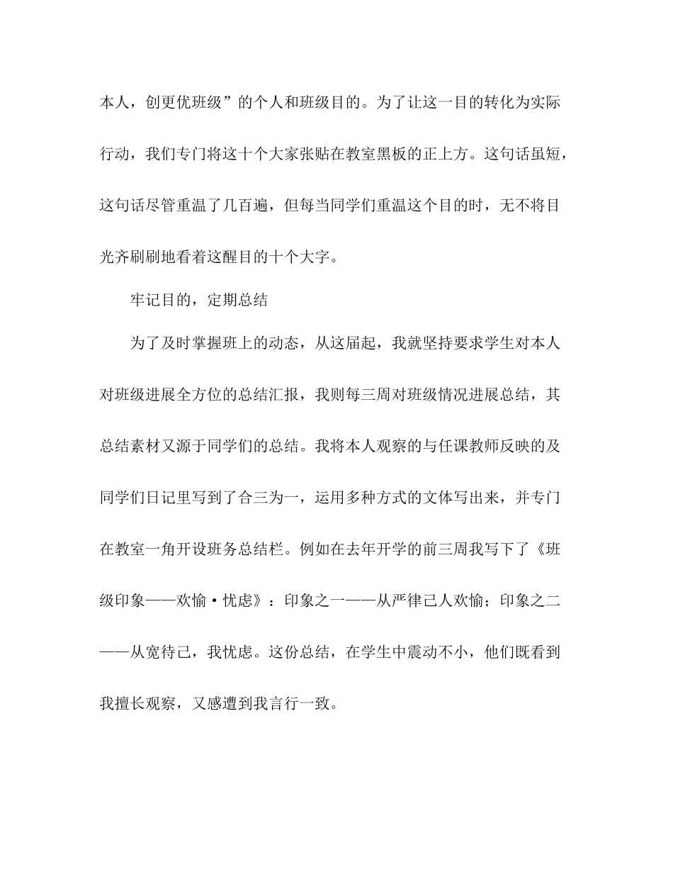 班务工作参考总结做更优自己创更优自己（通用）_第2页
