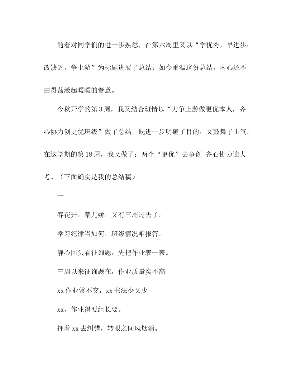 班务工作参考总结做更优自己创更优自己（通用）_第3页