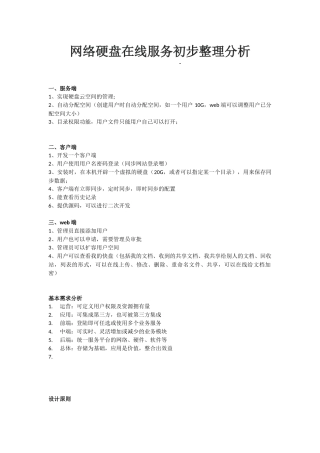 网络网盘解决方案需求分析