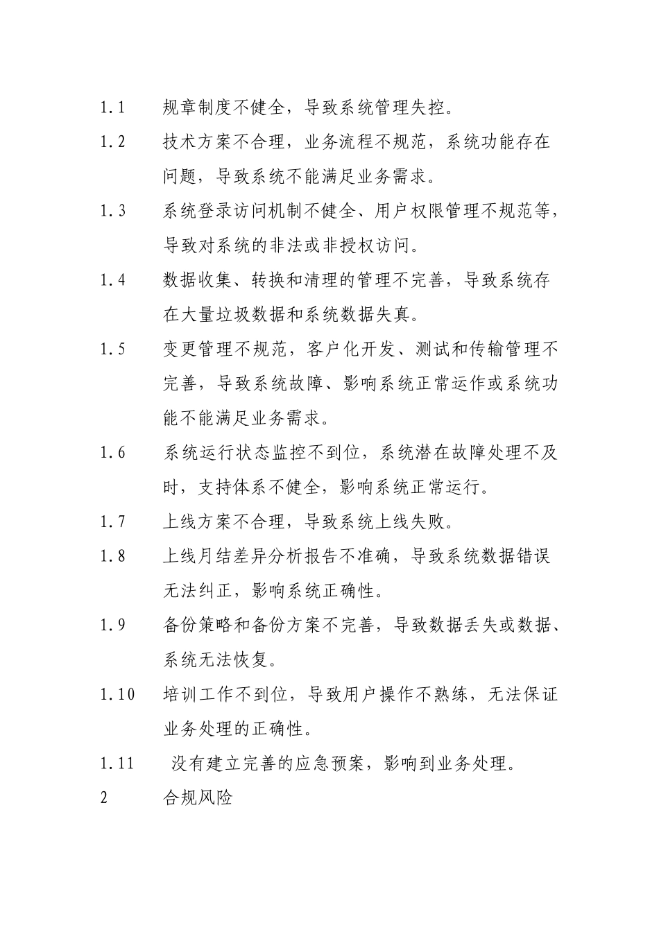 11.3ERP系统IT一般性控制流程_第2页