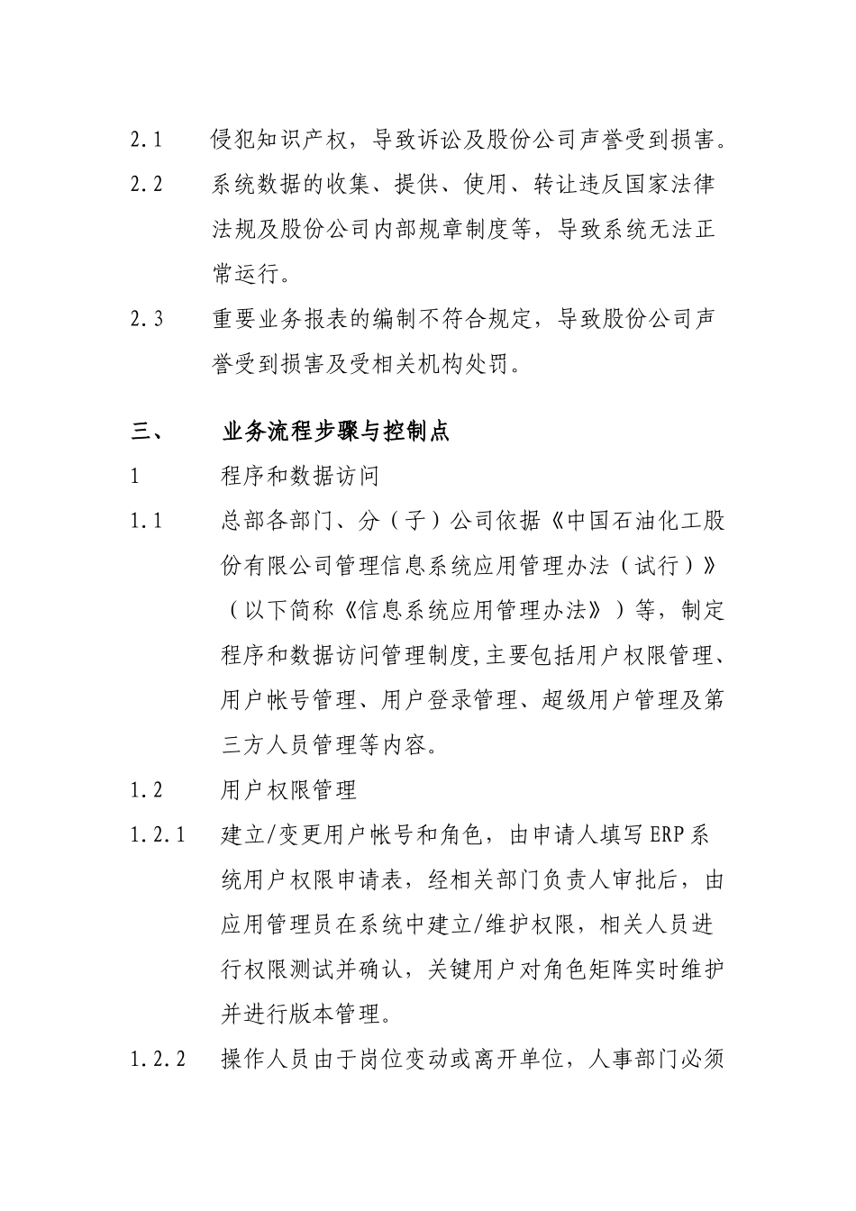 11.3ERP系统IT一般性控制流程_第3页