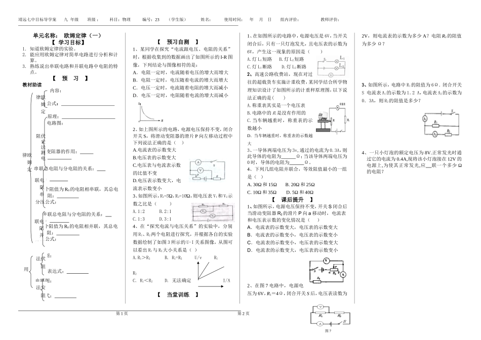 欧姆定律1（学生版）_第1页