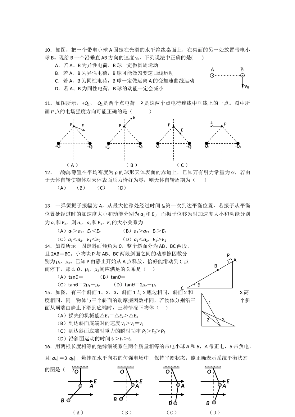 上海市吴淞中学2014届高三上学期期中考试物理试题Word版含答案_第2页
