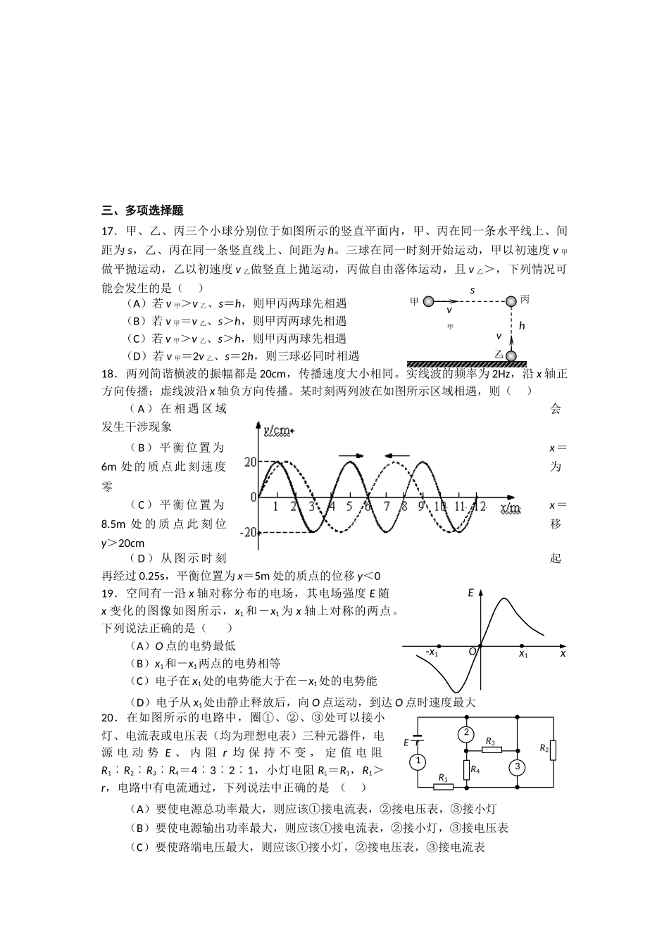 上海市吴淞中学2014届高三上学期期中考试物理试题Word版含答案_第3页