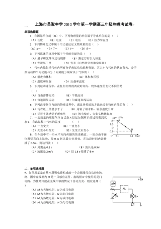 上海市吴淞中学2014届高三上学期期中考试物理试题Word版含答案