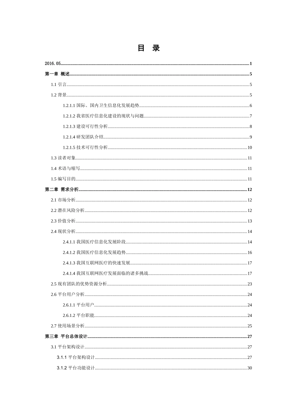 开放集团医疗信息化建设技术解决方案_第2页