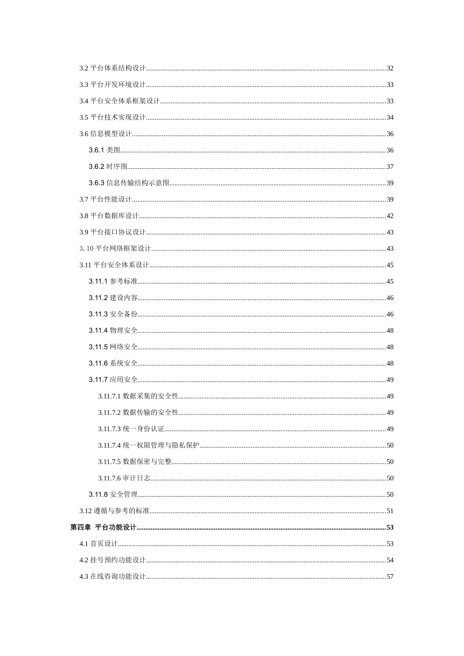 开放集团医疗信息化建设技术解决方案_第3页