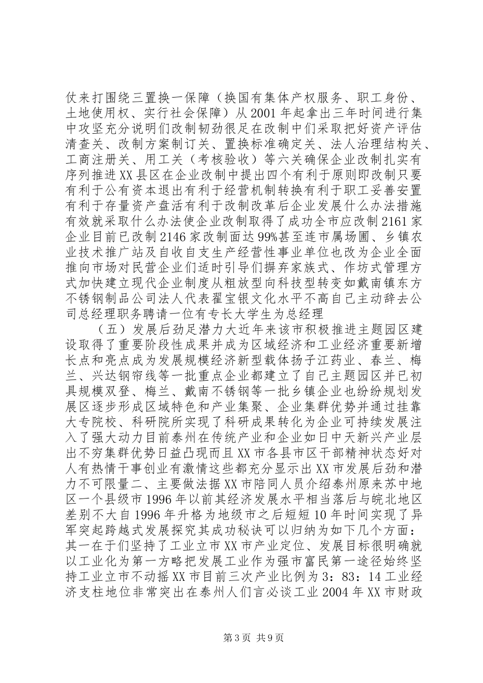 赴外学习考察报告_第3页