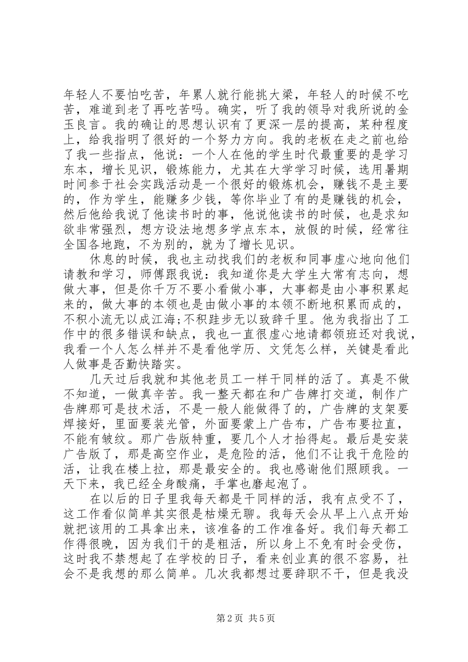 大学生广告公司暑假社会实践报告_第2页