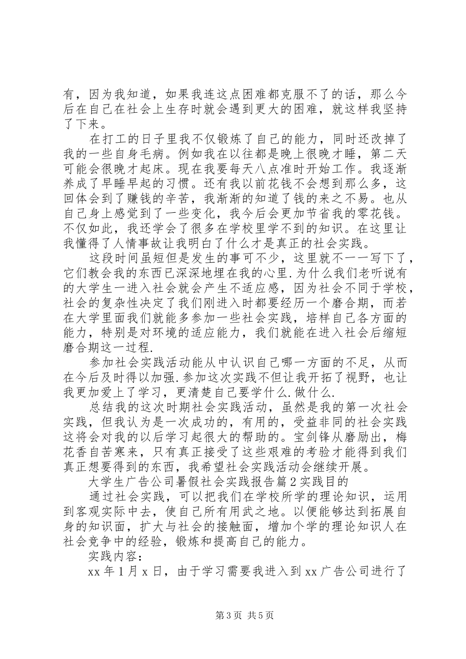 大学生广告公司暑假社会实践报告_第3页