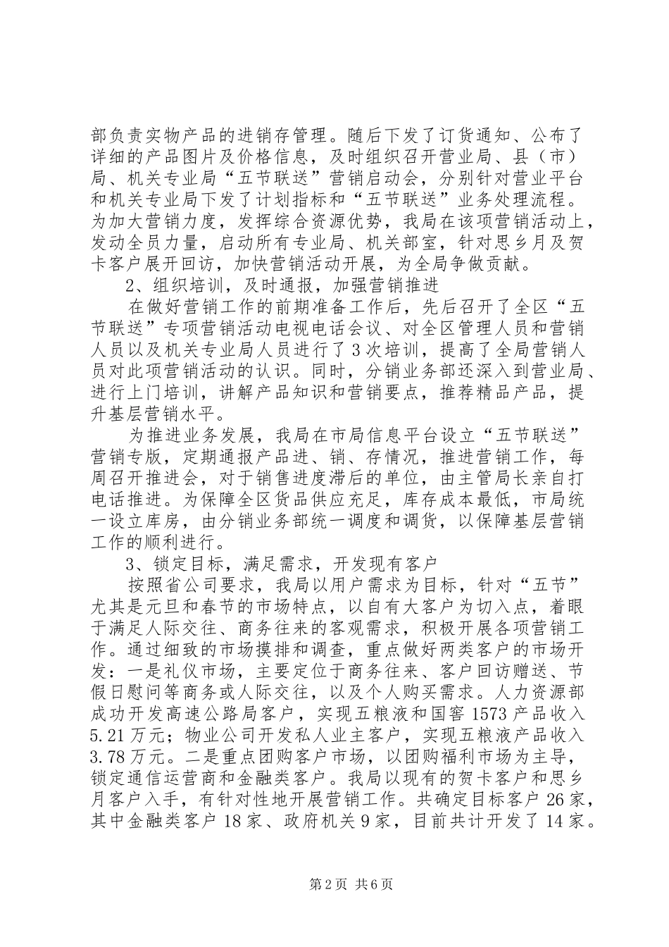 分销工作汇报材料(终)_第2页