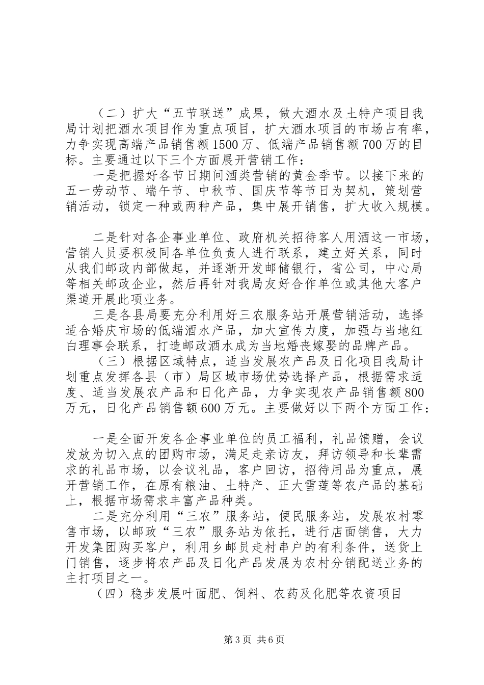 分销工作汇报材料(终)_第3页