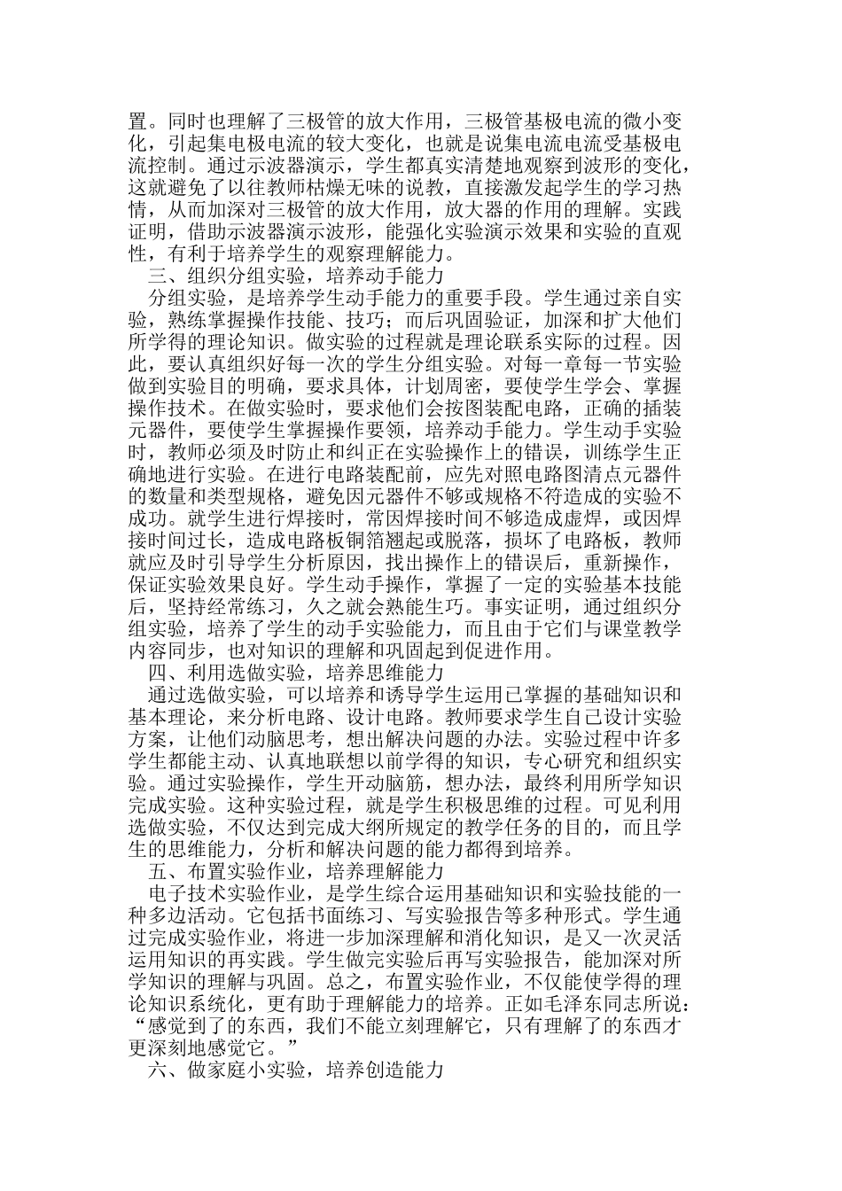 实验在《电子技术》教学中的应用_第2页