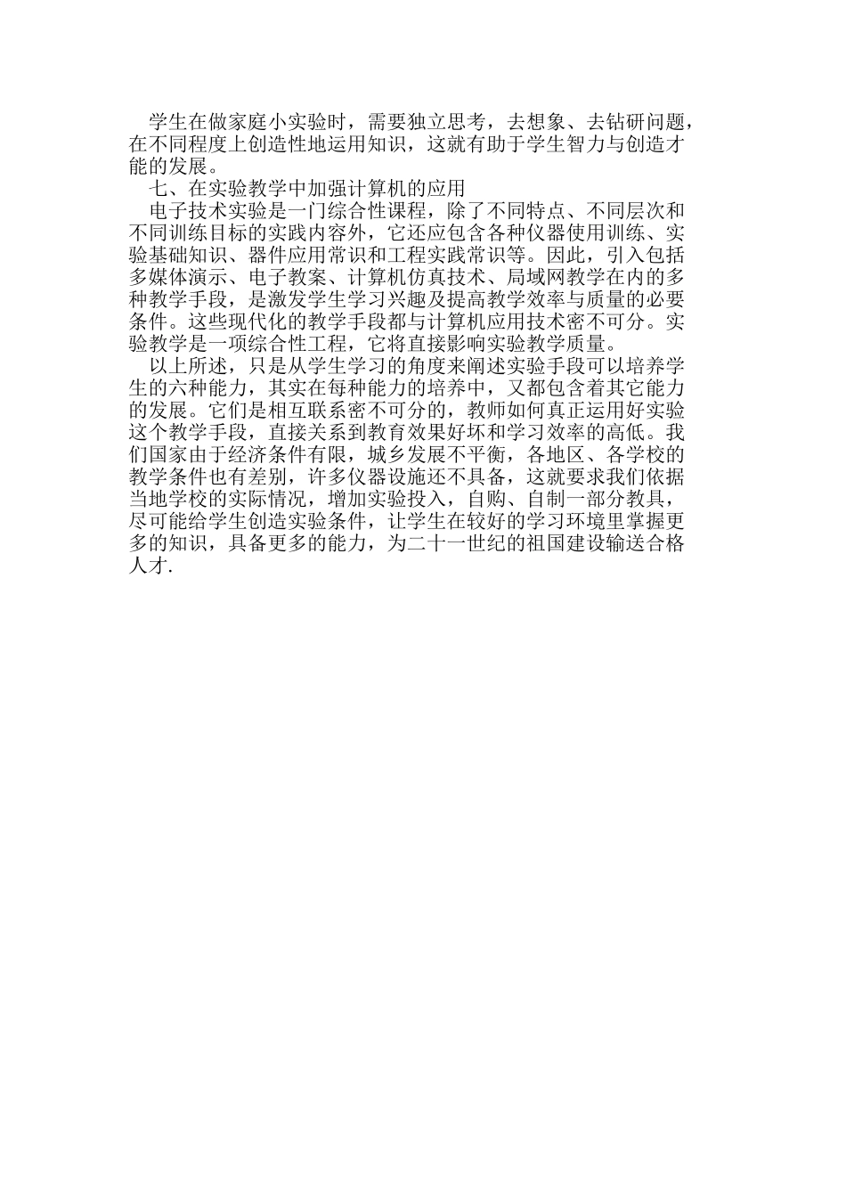 实验在《电子技术》教学中的应用_第3页