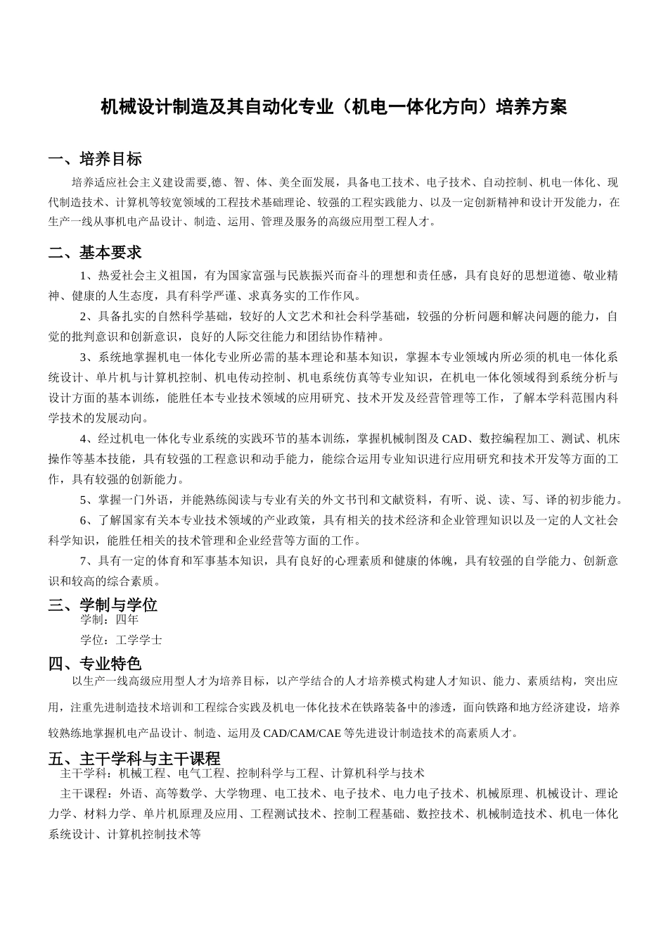 机械设计制造及其自动化专业的培养方案_第2页