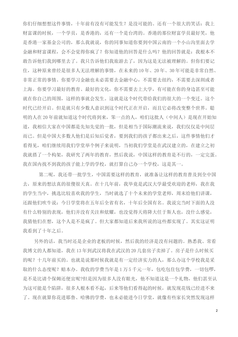 工业40时代的财富、生活及教育(上)_第2页