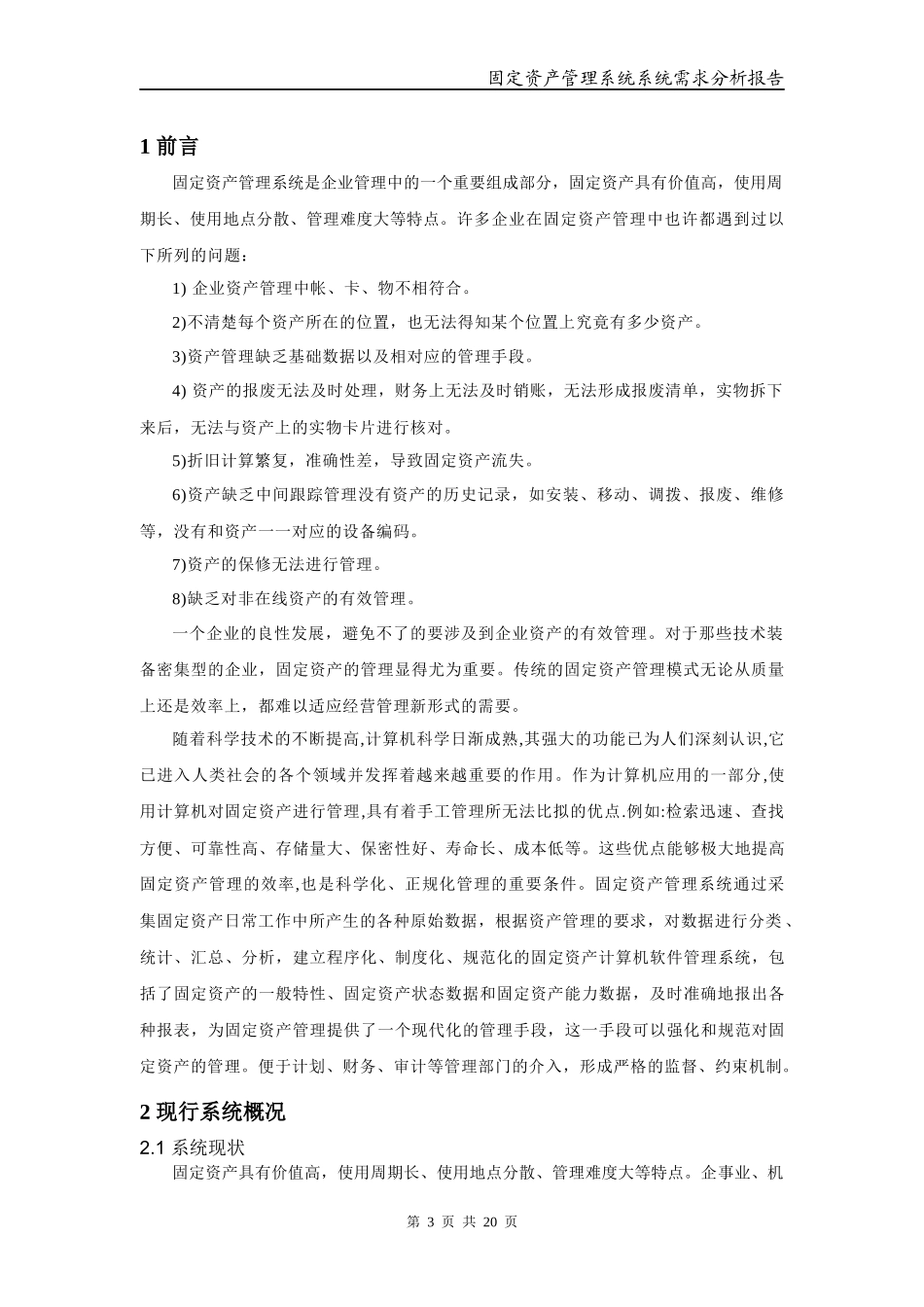 固定资产管理系统——系统分析报告_第3页