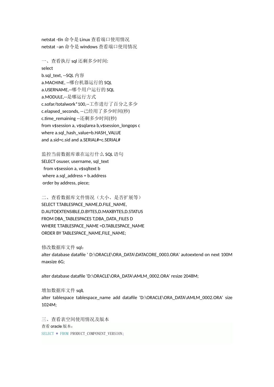 oracle运行情况总结_第1页