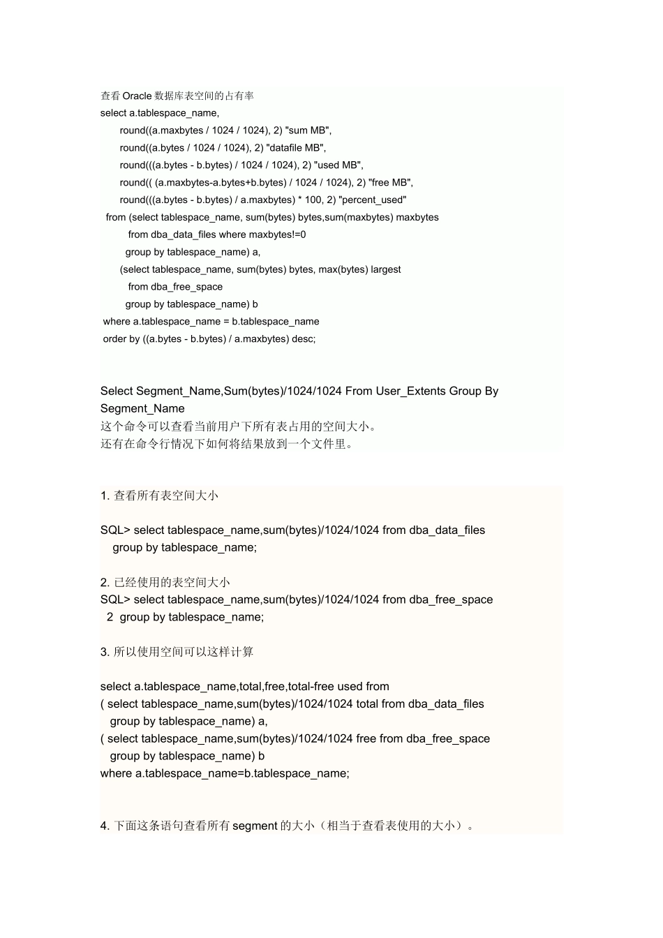 oracle运行情况总结_第2页