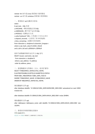 oracle运行情况总结