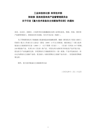 工业和信息化部科学技术部