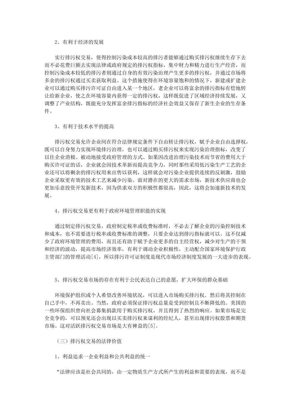 试论环境管理中排污权交易政策_第3页