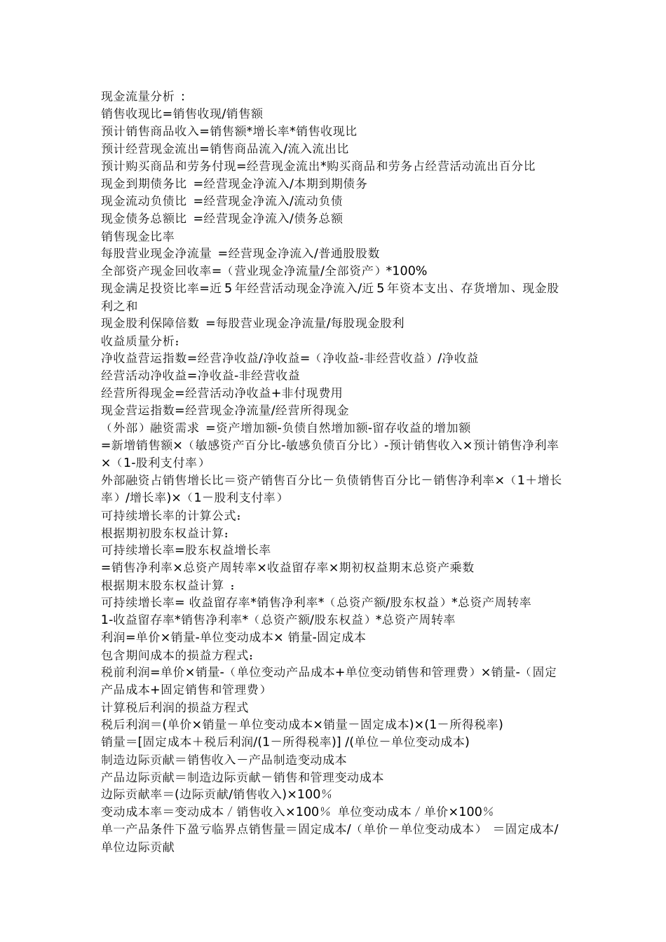 财务管理公式集合-_第2页